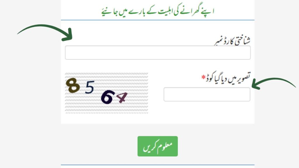 8171 Web Portal & BISP Ehsaas Program 2025 CNIC Check Online