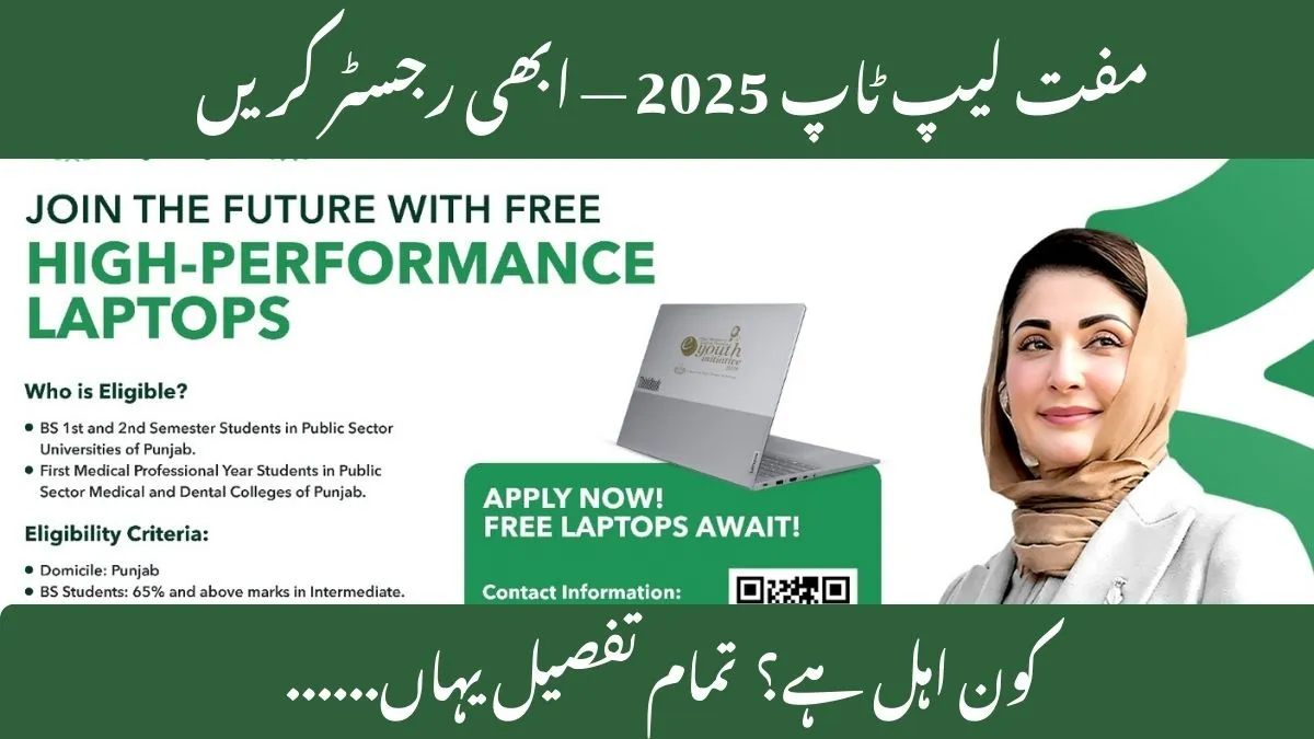 CM punjab laptop scheme 2025