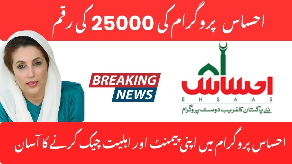 Ehsaas 25000 registration BISP office Pakistan