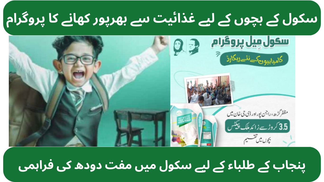 CM Punjab School Meal Program 2025: Daily Milk Packs for Students — Full Guide & Benefits