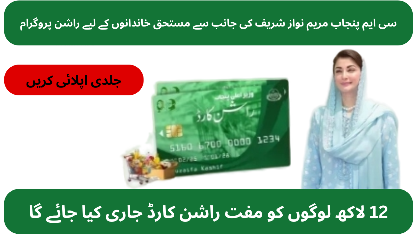 Punjab Rashan Card 2025: Big Relief for Families — Registration Starts!