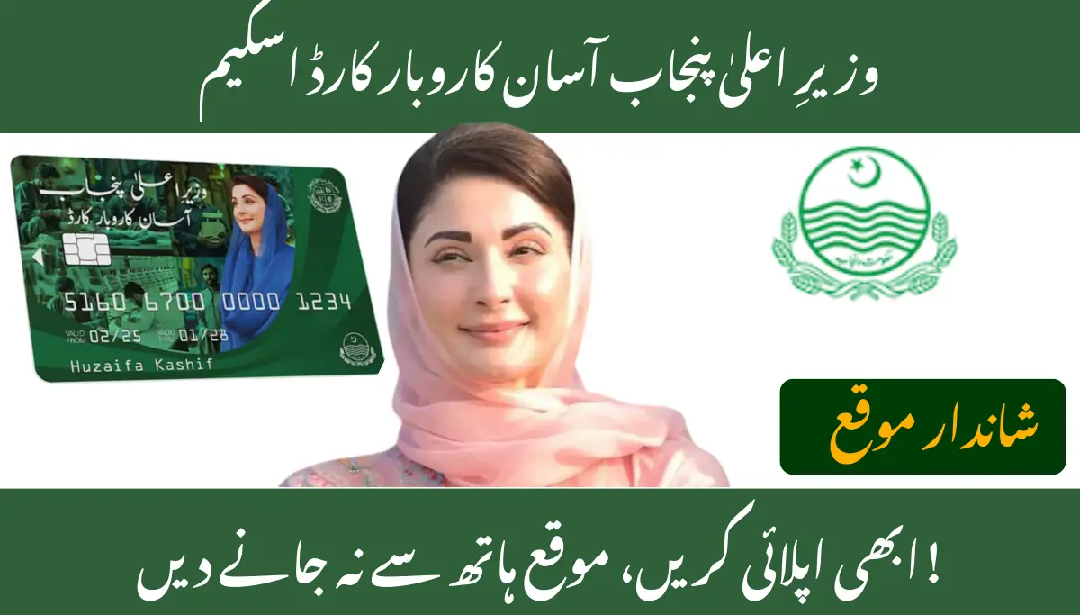 CM Punjab Asaan Karobar Finance Scheme 2025: Complete Guide to Interest-Free Business Loans