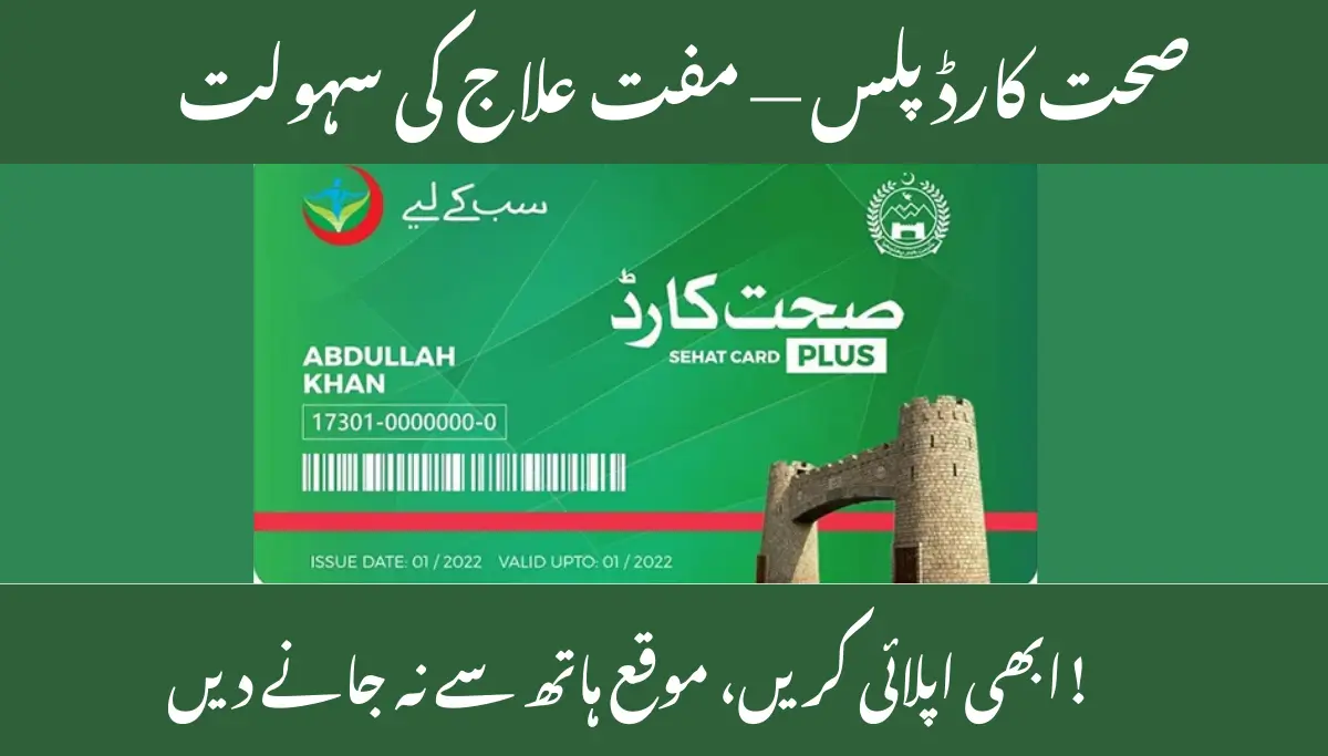 Sehat Card Plus KPK 2025 – Complete & Simple Guide for Everyone