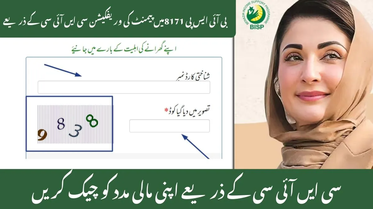BISP Payment Tracking CNIC