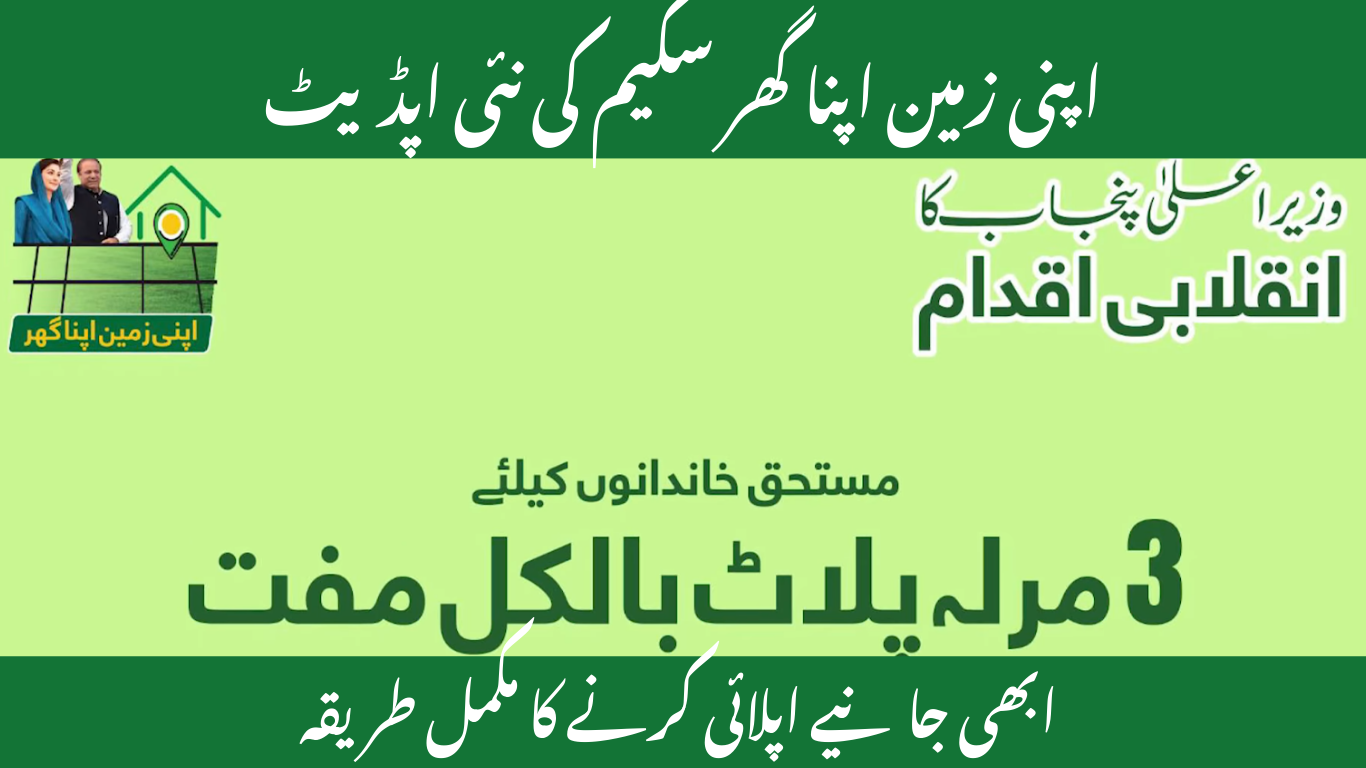 Apni Zameen Apna Ghar Program 2025 – Apply for Your 3-Marla Home Today