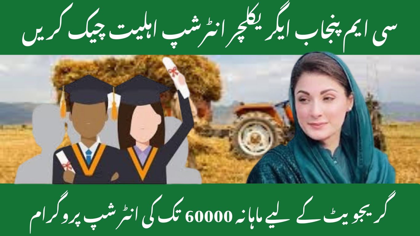 Punjab Agriculture Internship 2025 – Apply Now for Paid Training & Placement