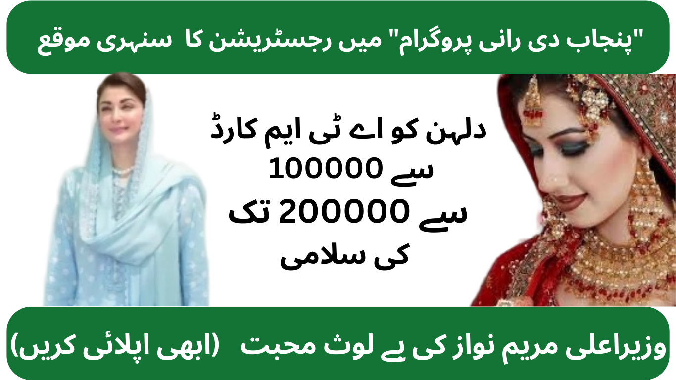 Dhee Rani Program 2025: Massive Dowry Package + Cash Support—How to Apply Today